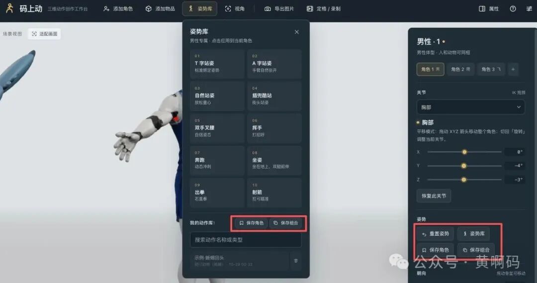 姿势库与动作保存