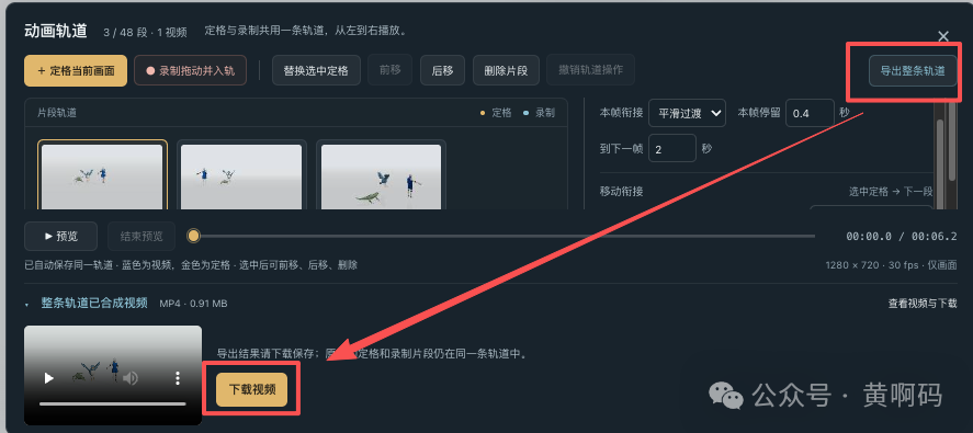 动作编排与参考视频导出