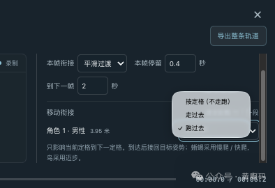 走动、跑动与时间设置