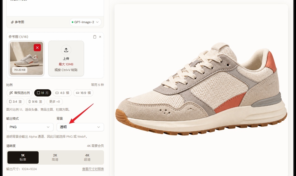 GPT-Image-2 透明背景功能指南：告别繁琐抠图，一步生成真正透明 PNG