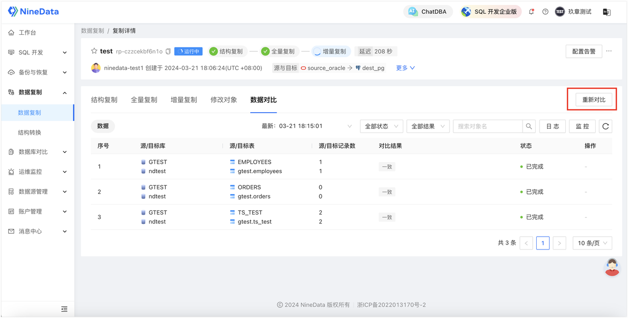 图9：重新校验最新增量数据