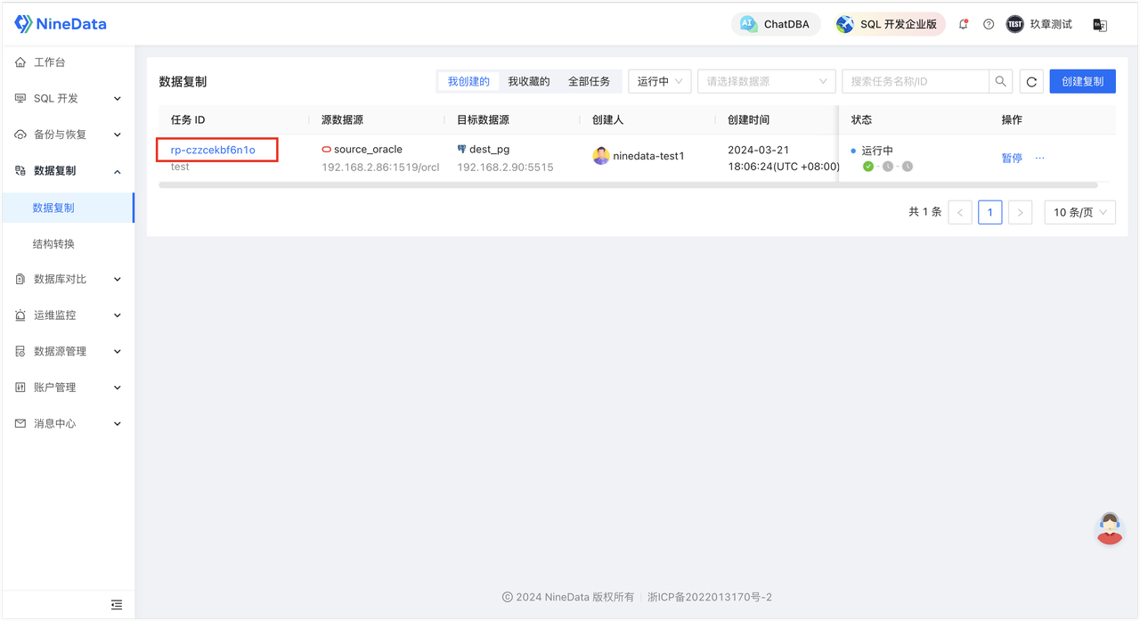  图6：进入任务详情查看链路状态