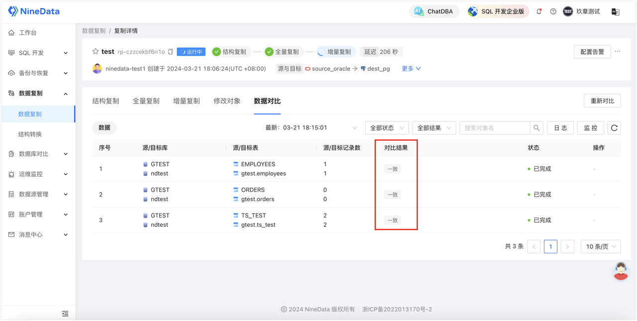 图8：查看比对结果