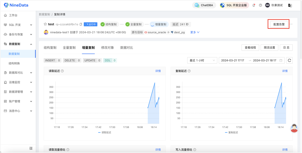 图10：配置任务告警