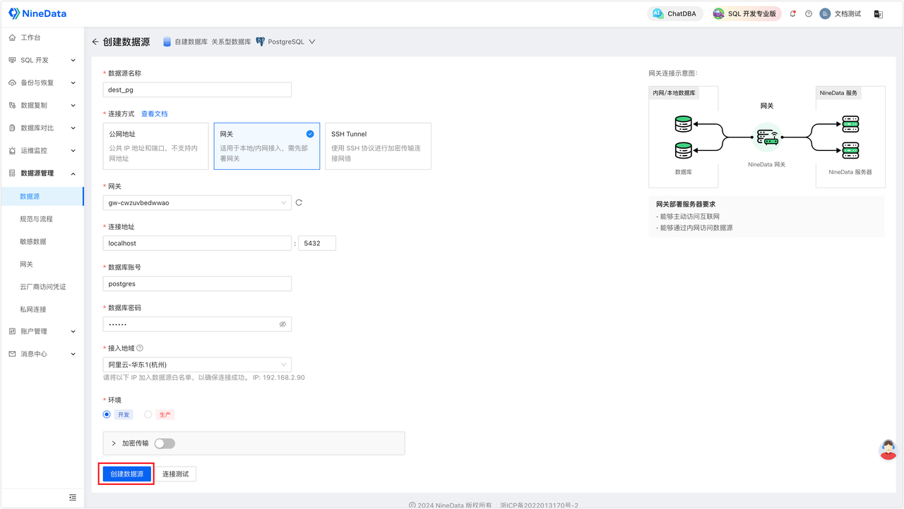 图2：配置 Oracle 源端和目标端数据库