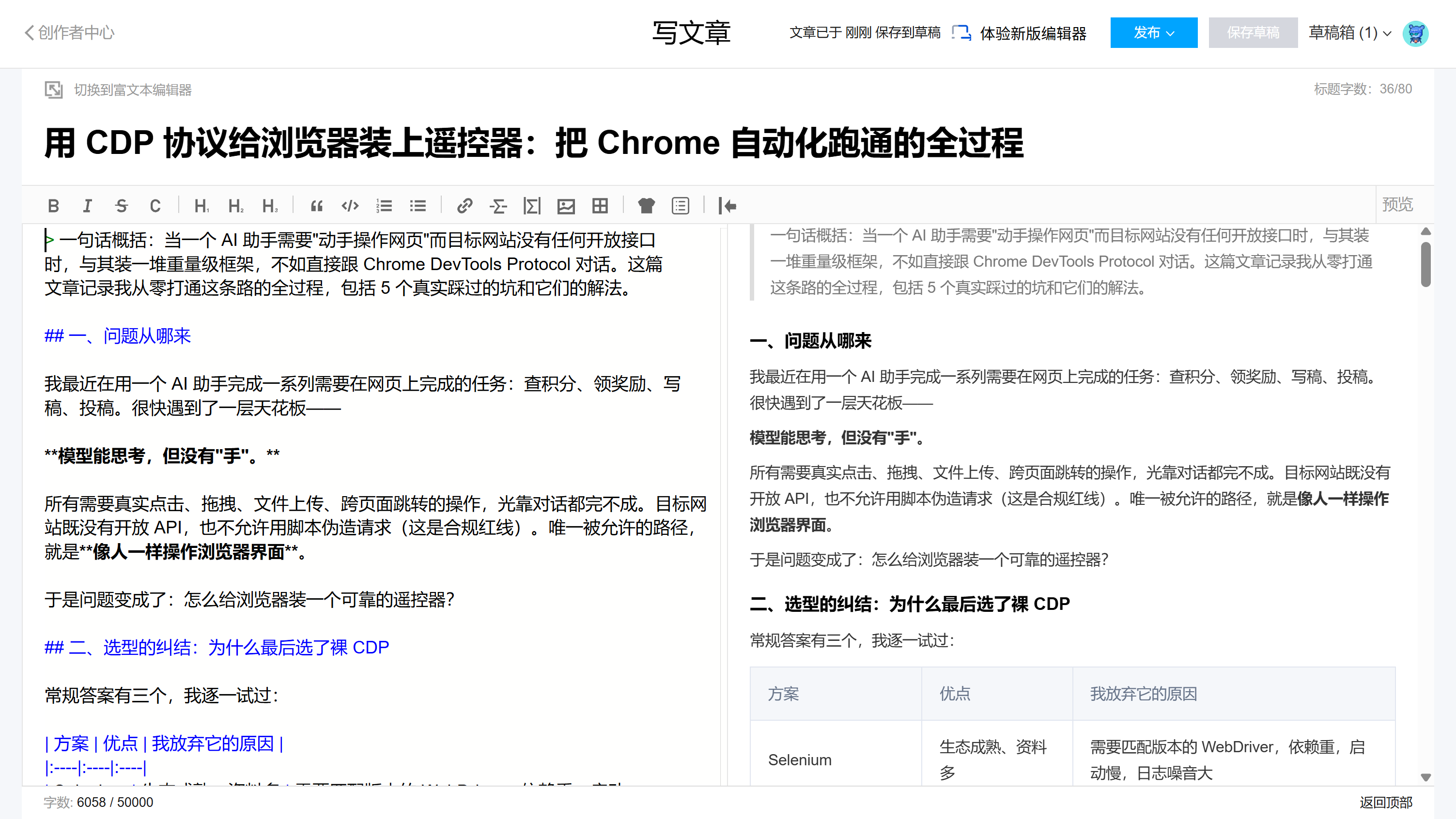 脚本驱动 Monaco 编辑器自动灌入 6702 字正文的实况截图