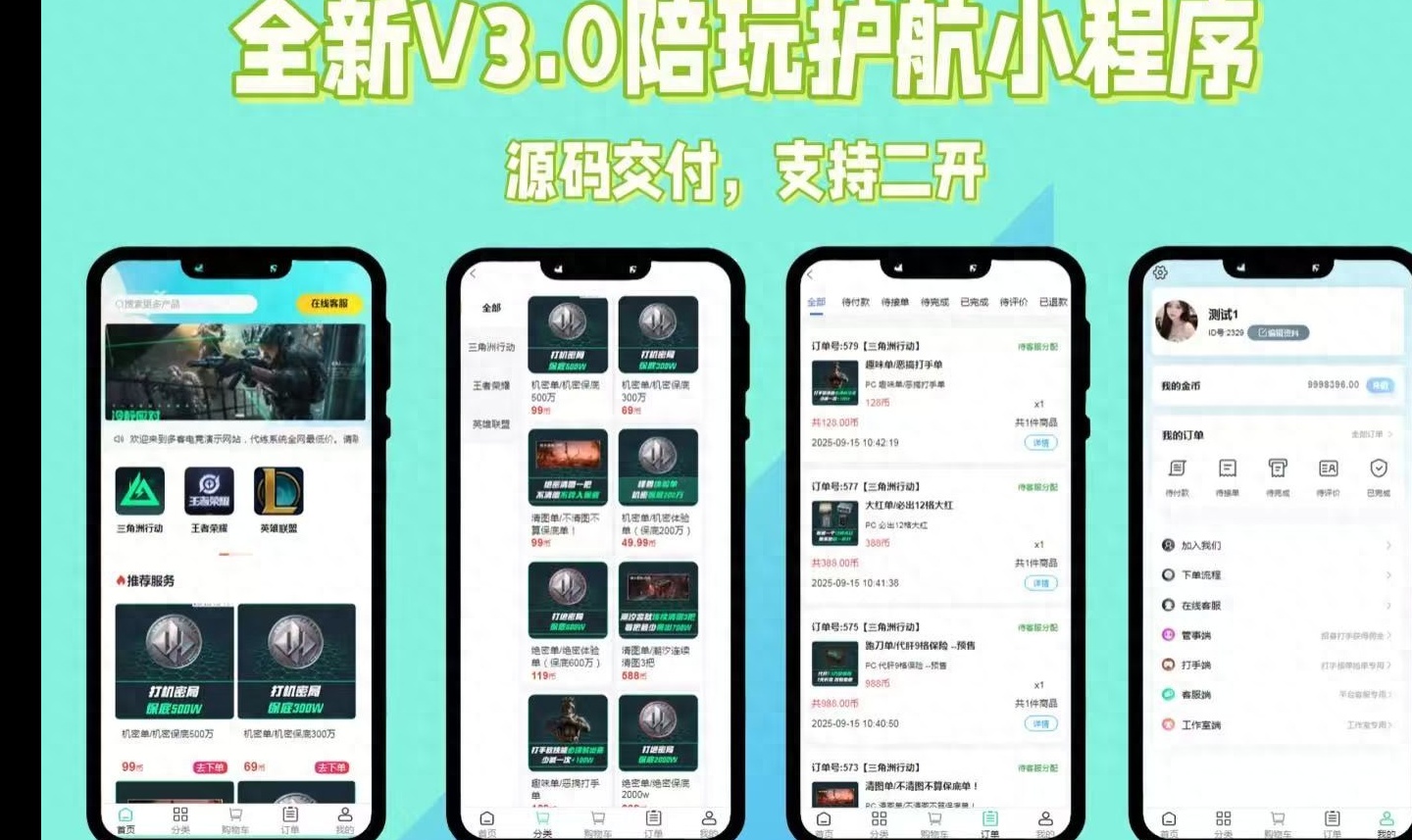 几千的陪玩代练护航小程序系统有哪些开源架构/如何实现交付源码？成品系统搭建简单便捷 部署就能上线运营