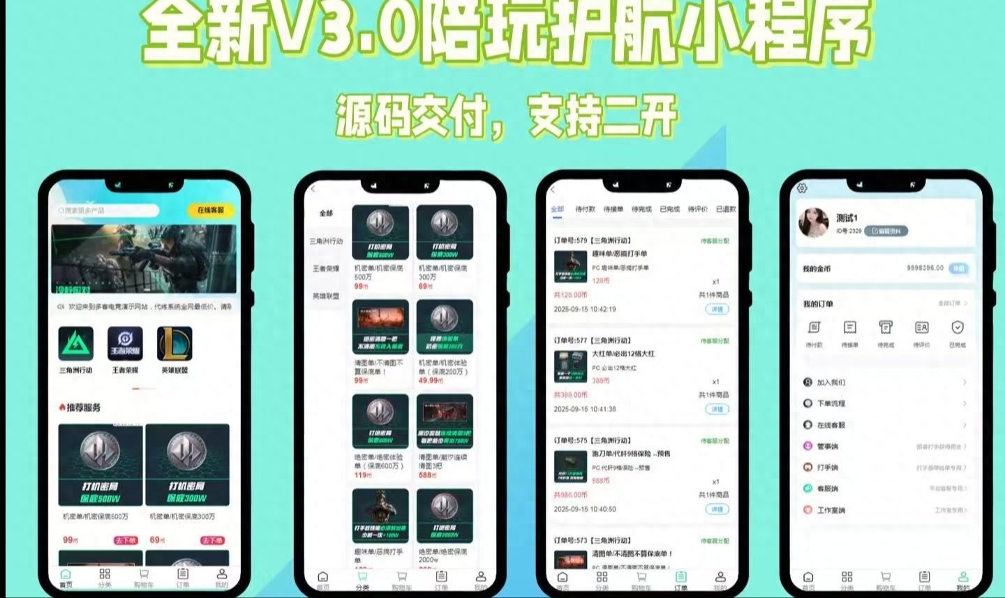 【三角洲代练小程序】php前端全开源代练系统，系统护航源码4.2版升级-搭建教程