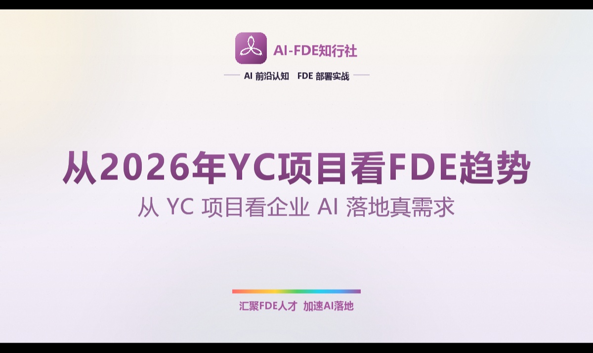YC 2026 启示录：当 Agent 成为创业默认选项，企业云上落地还差哪一步