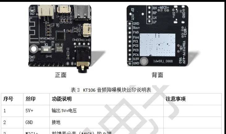 KT106 音频降噪模块｜具身机器人人机交互，MIC 拾音嘈杂噪声处理选型实践