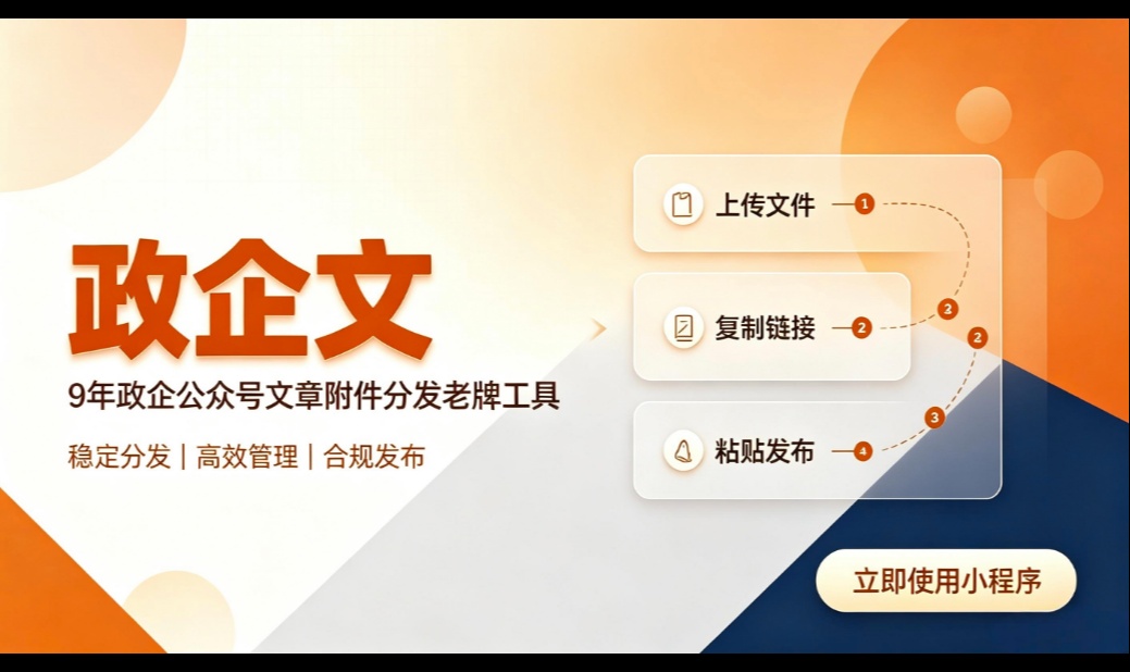 公众号文章嵌入蓝色字体文档附件的技术实现与现成方案对比