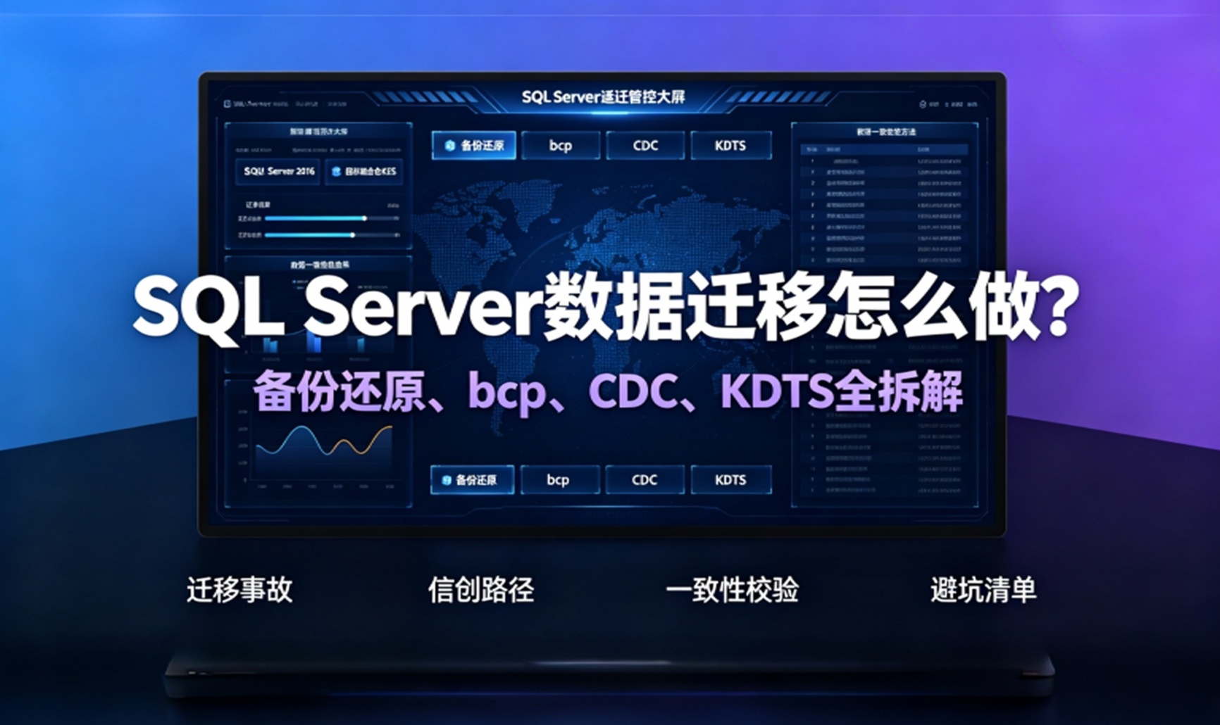 SQL Server数据迁移事故复盘：分离附加库变suspect，重构完整迁移路径