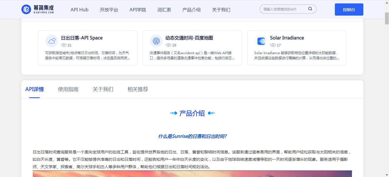 使用Java结合经纬度位置计算目标点的日出日落时间