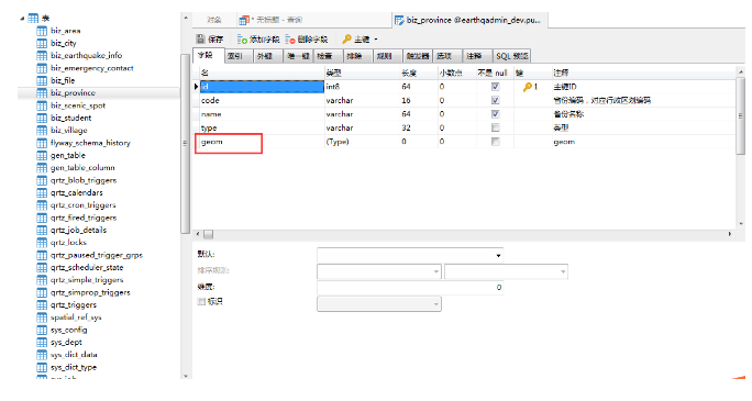 图 1 省份信息表