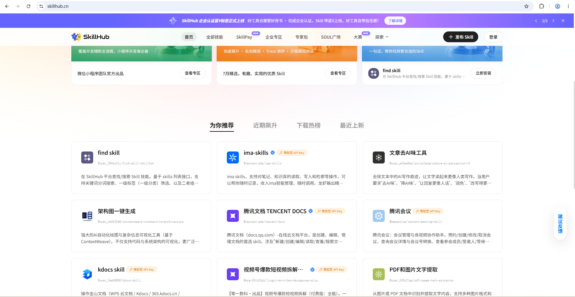 腾讯云 AI Skills 技能矩阵