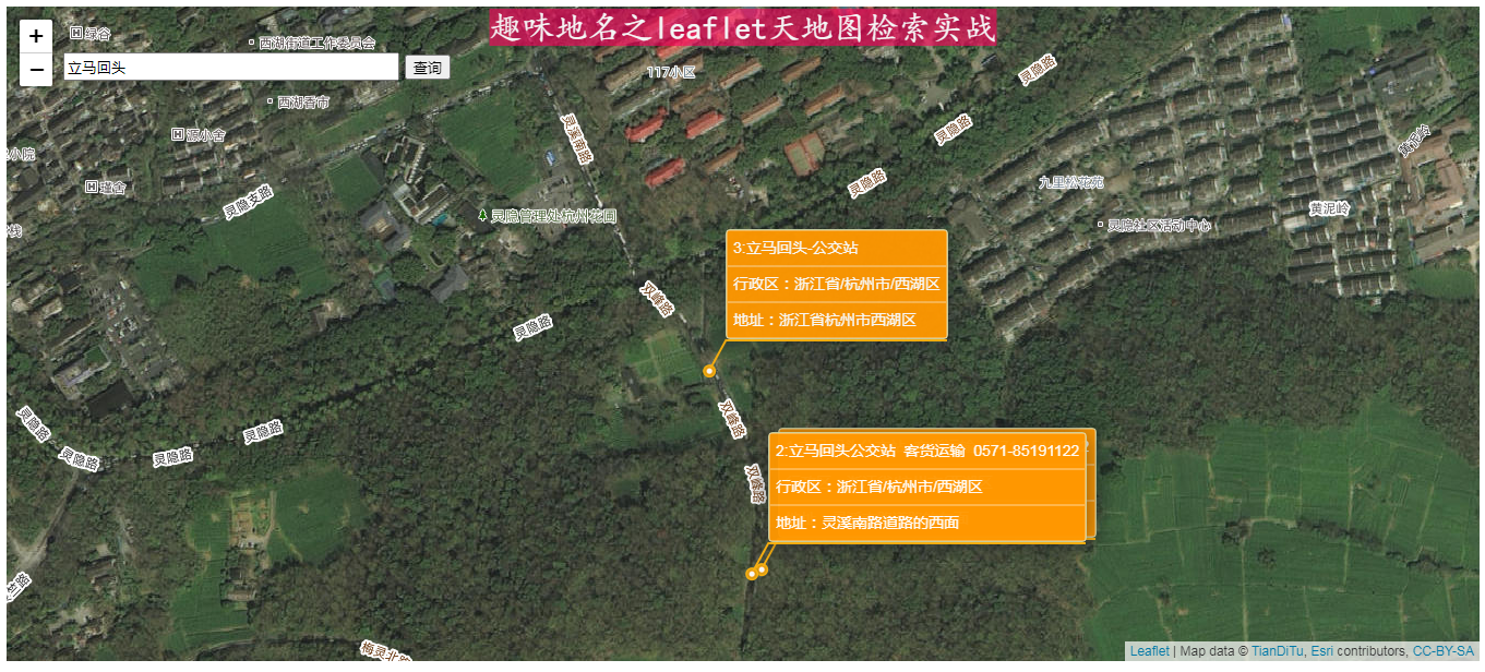 神州趣味地名-基于天地图和LeafLet的趣味地名探索