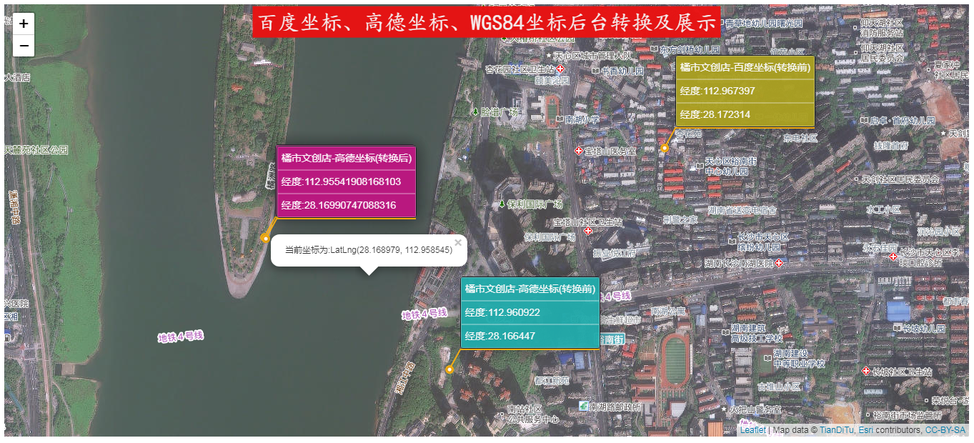 基于Java后台实现百度、高德和WGS84坐标的转换实战