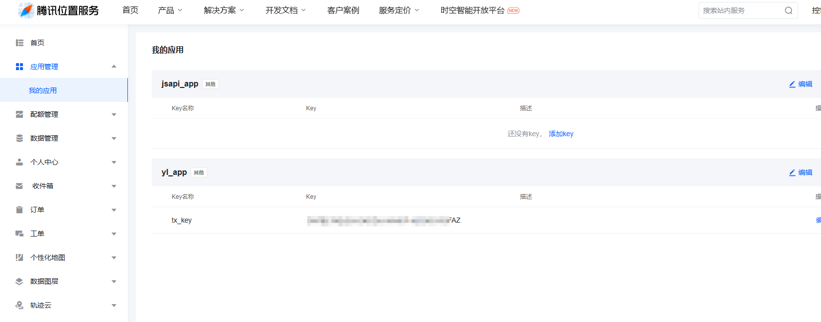 腾讯地图配置