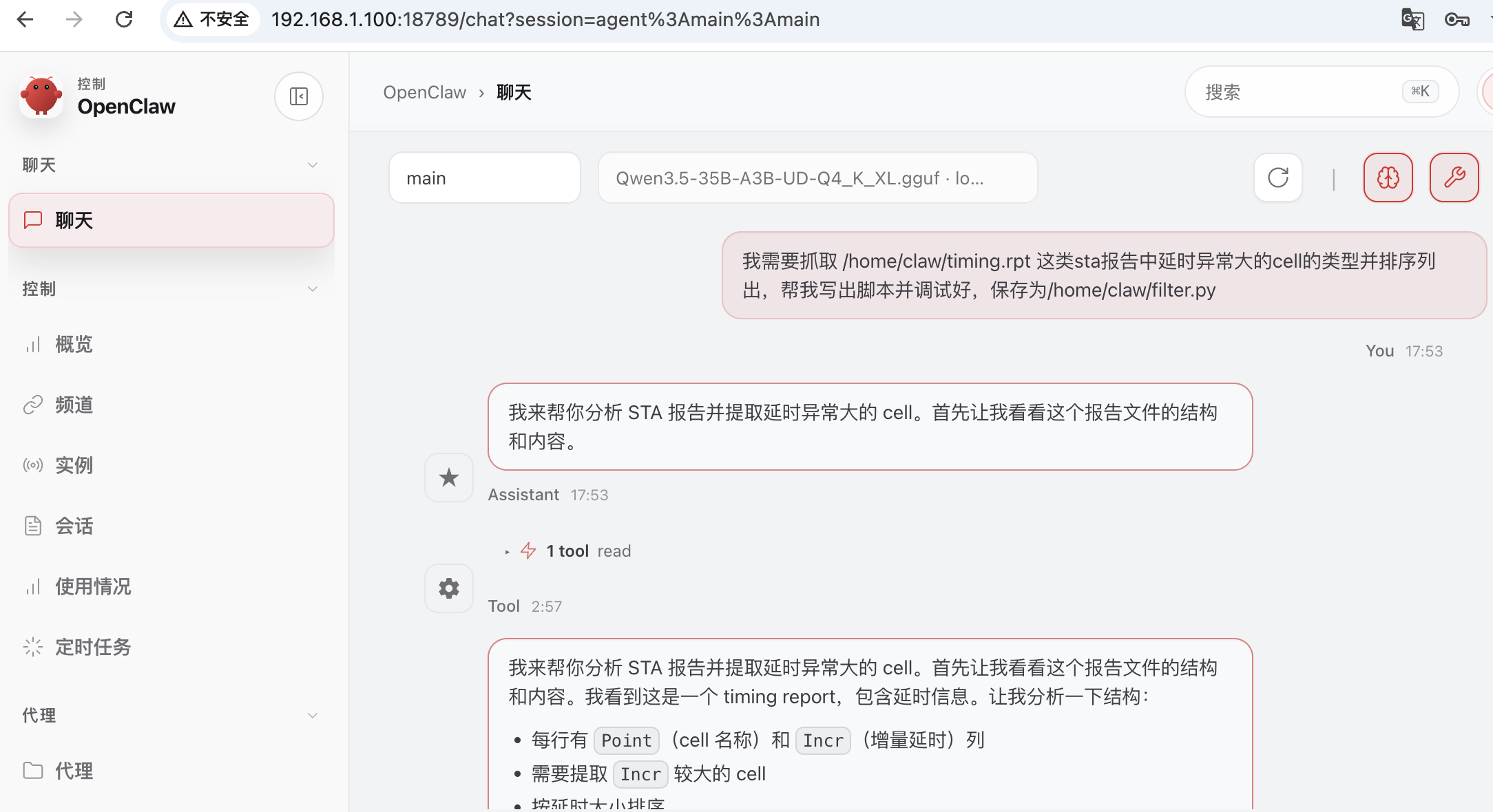 内网部署OpenClaw编写STA报告后处理脚本