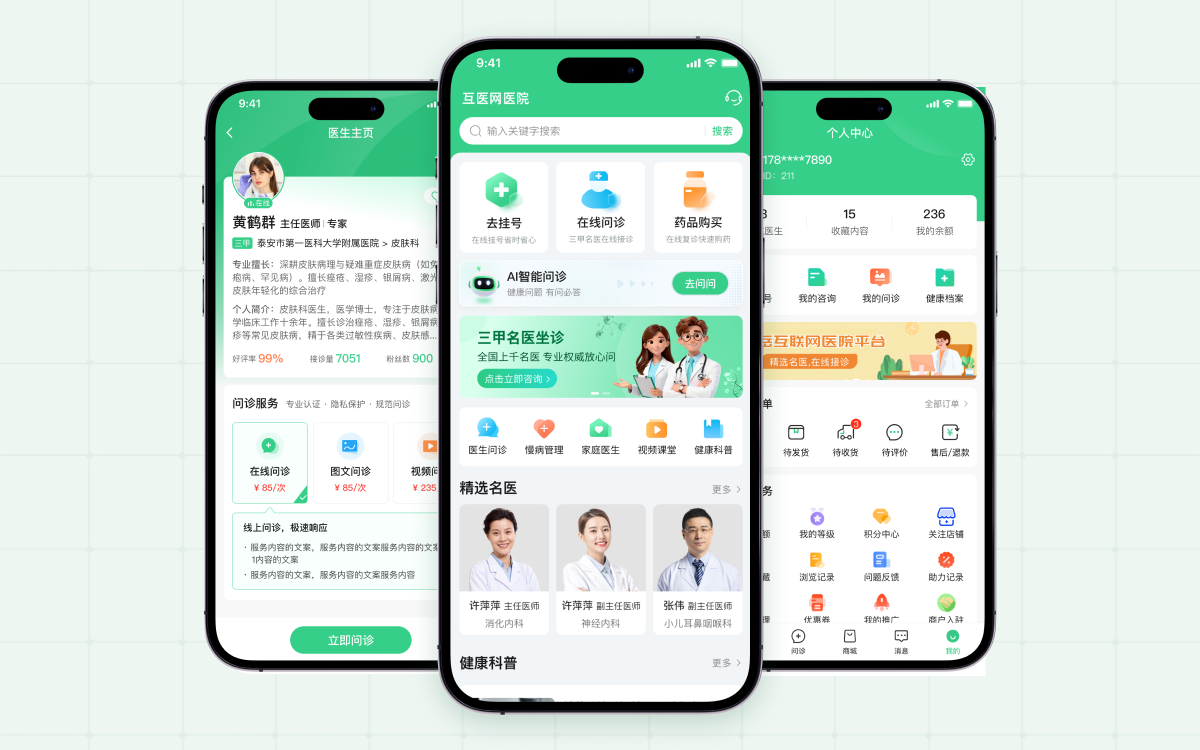互联网医院系统