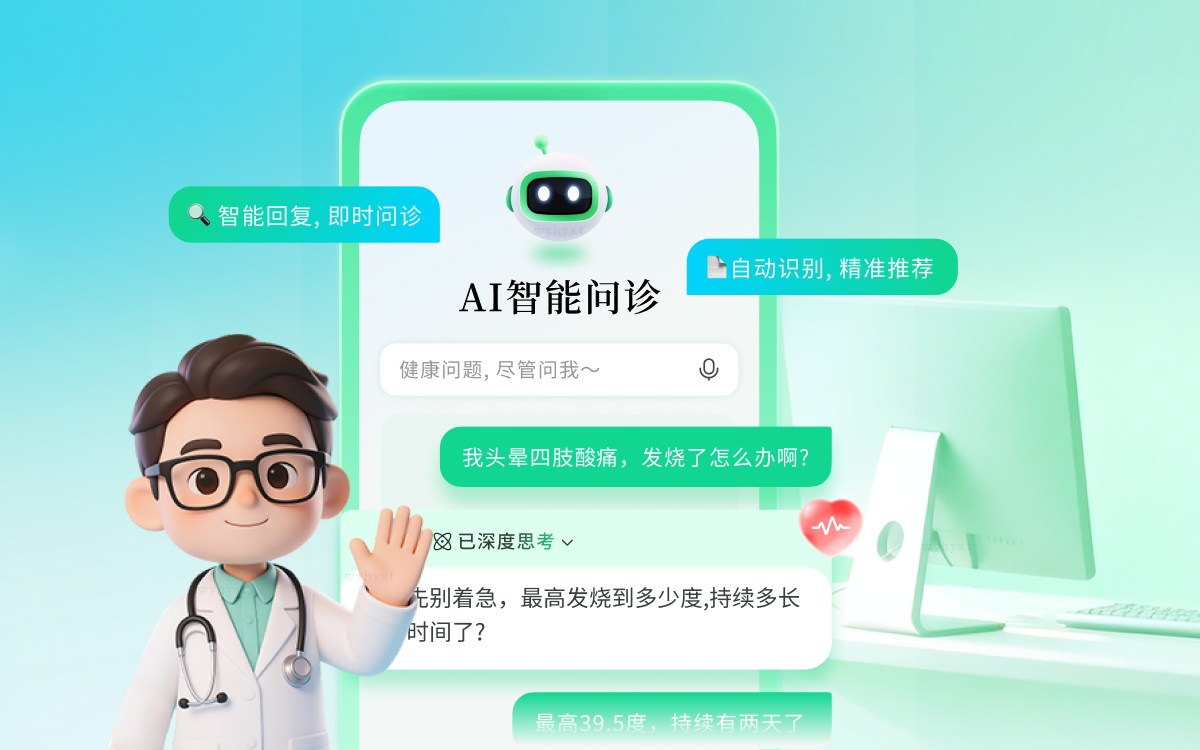 互联网医院系统