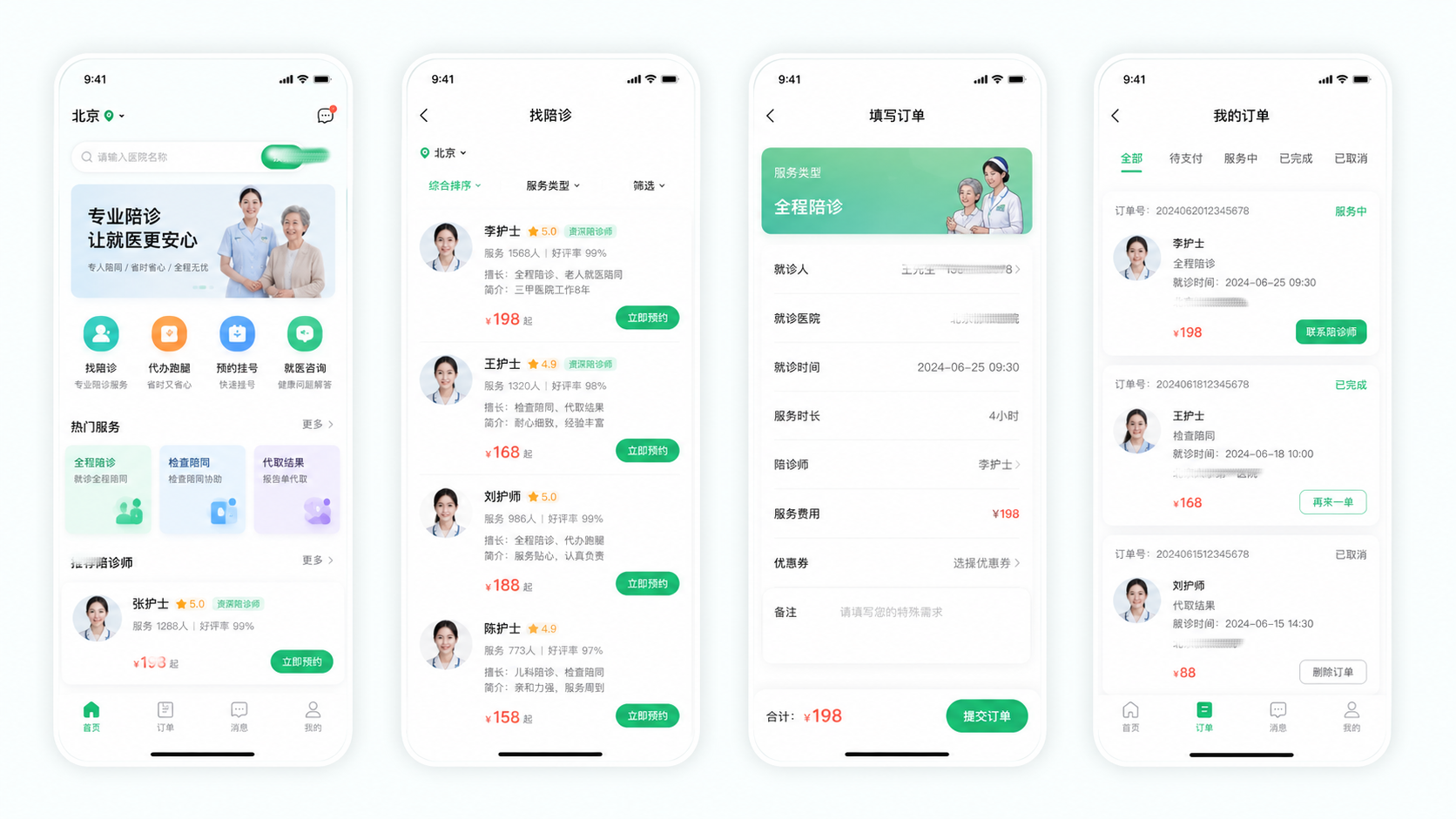 医院陪诊系统