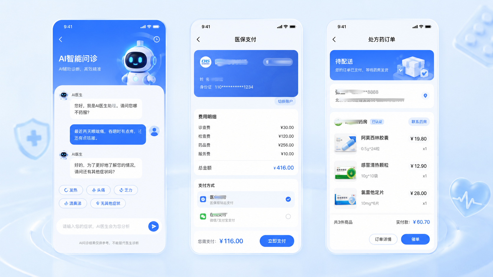 搭建互联网医院系统：AI问诊、电子处方与医保支付一体化方案解析