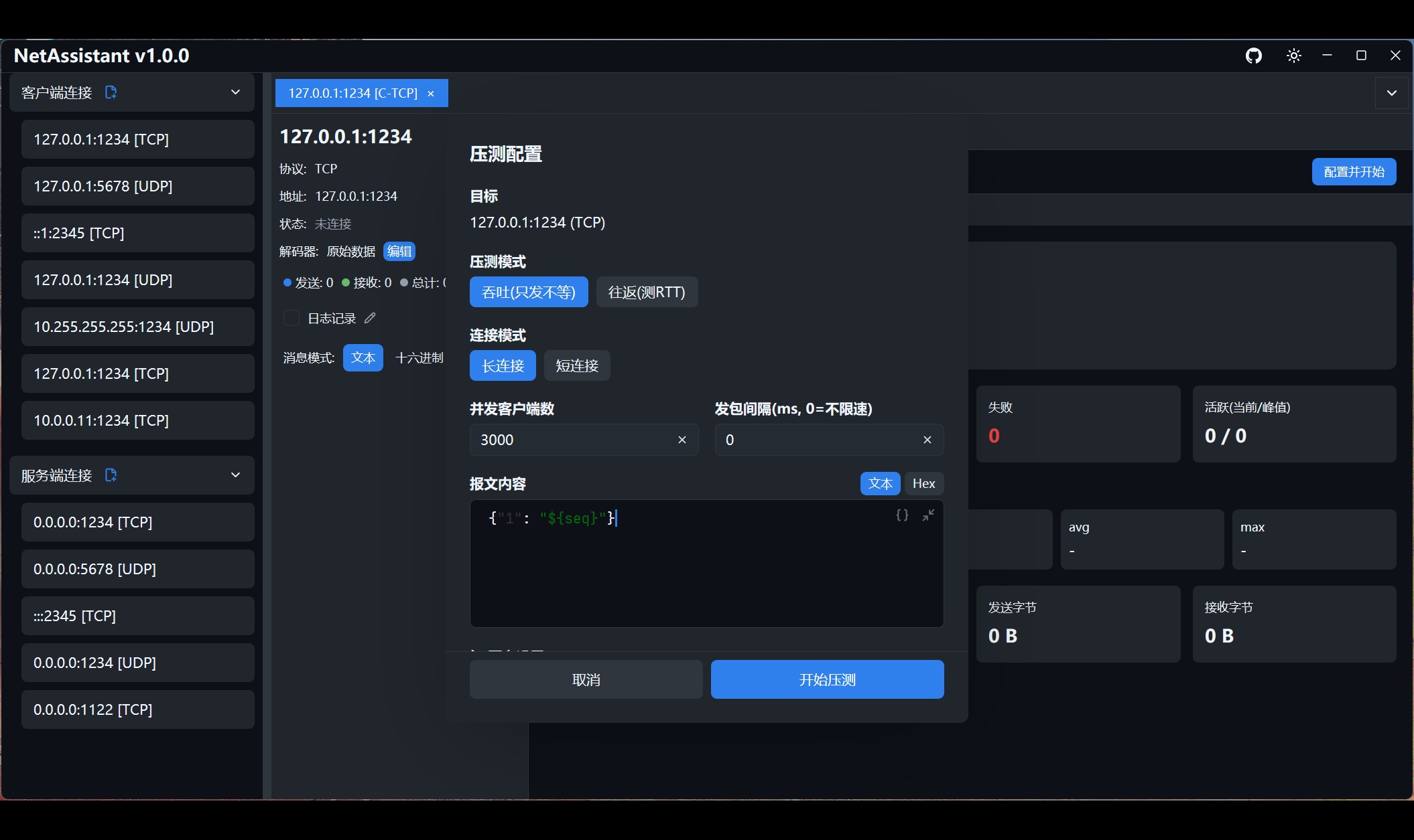 NetAssistant v1.0.0 正式发布！