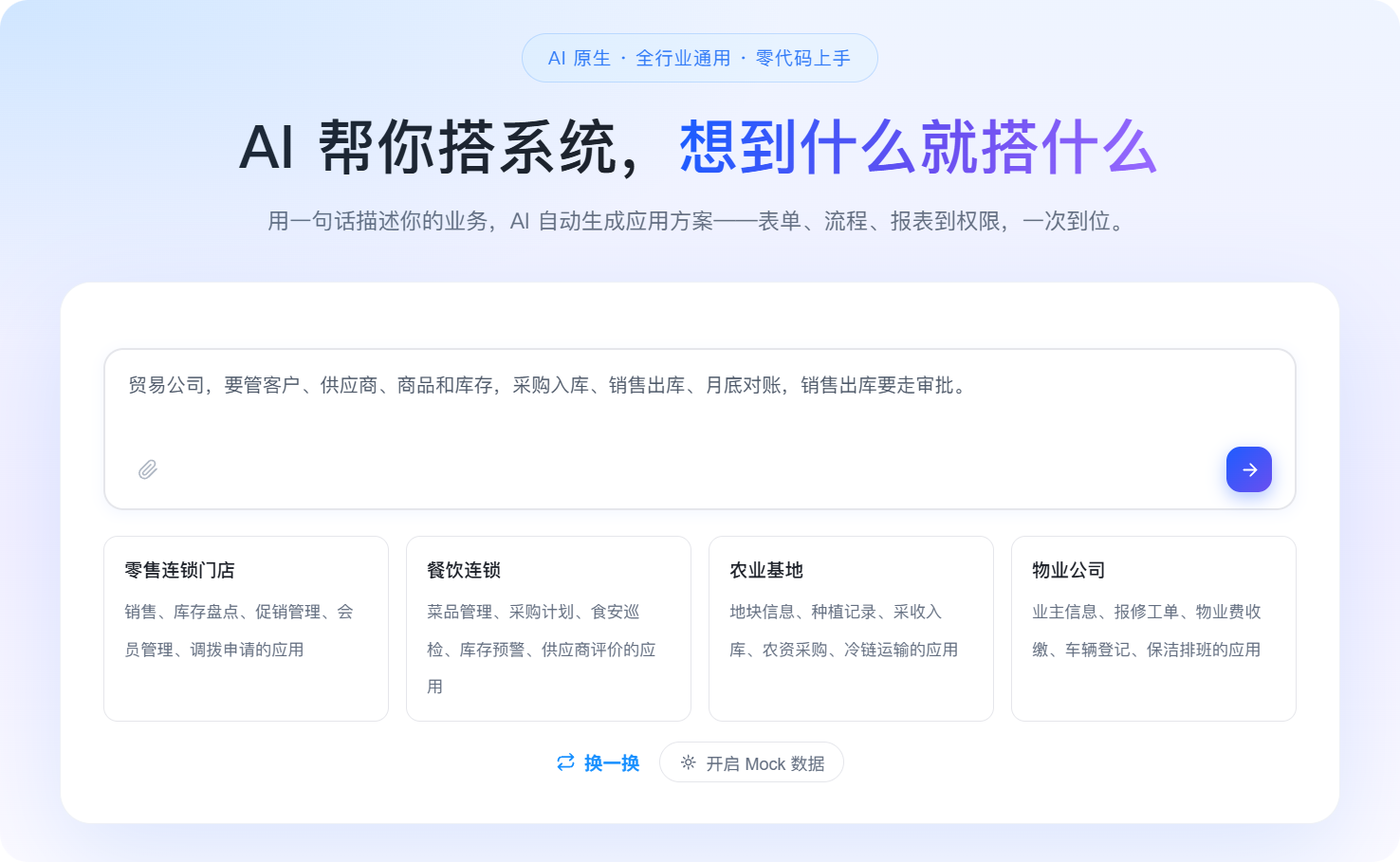 不懂代码，怎么让AI帮你搭一套业务系统？