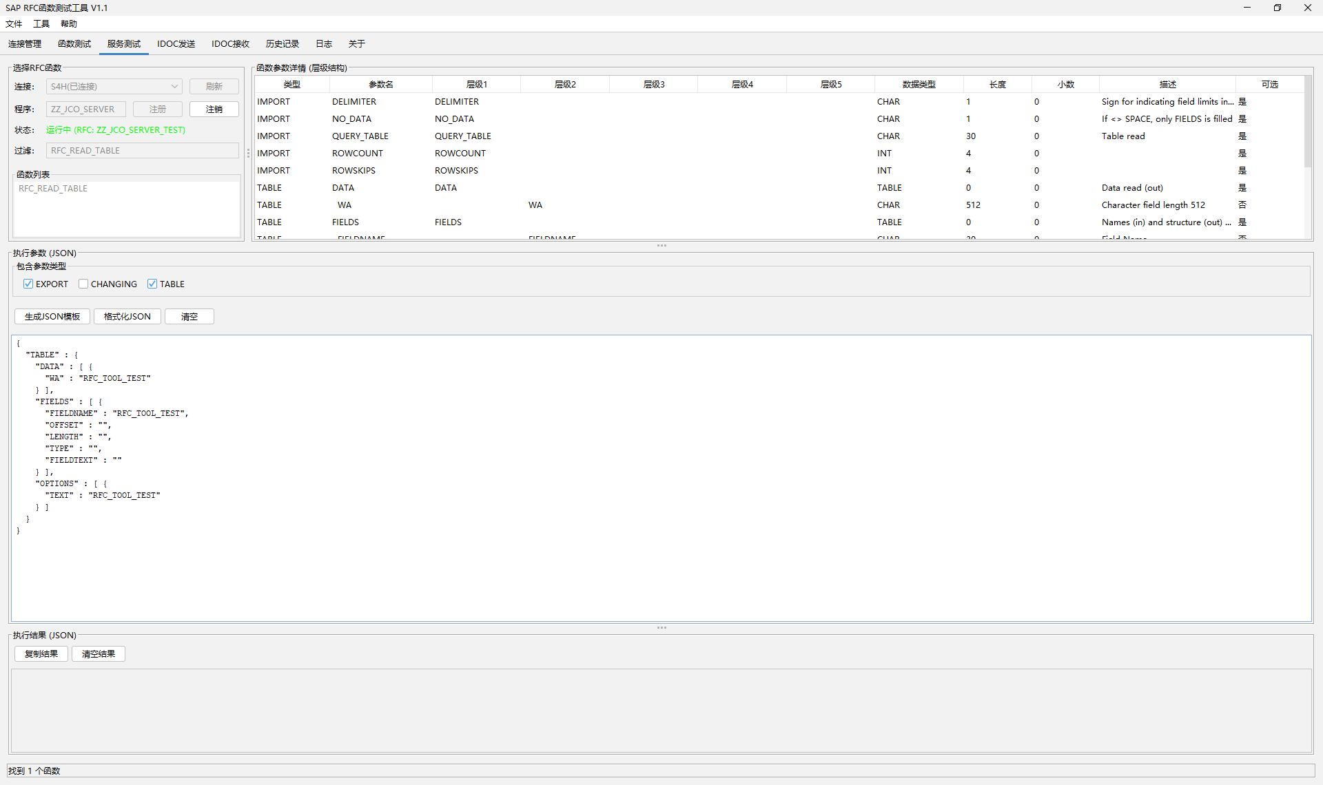 RFC Tool 注册服务