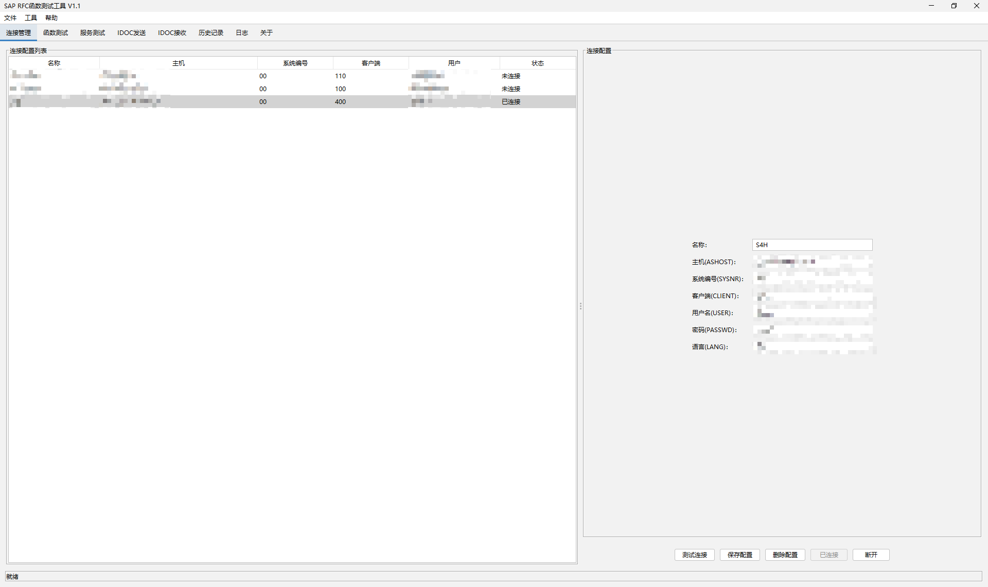 连接管理:配置和管理SAP连接