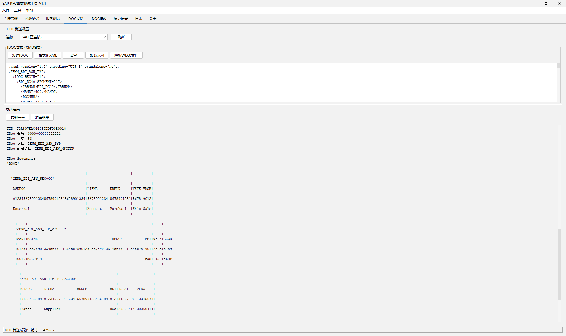 发送IDOC,返回IDOC信息