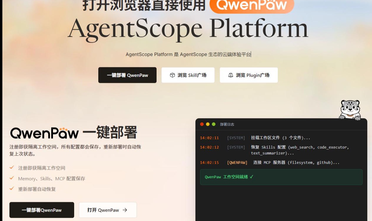 公测期间可以白嫖：绑定 GitHub，领一只云端 QwenPaw