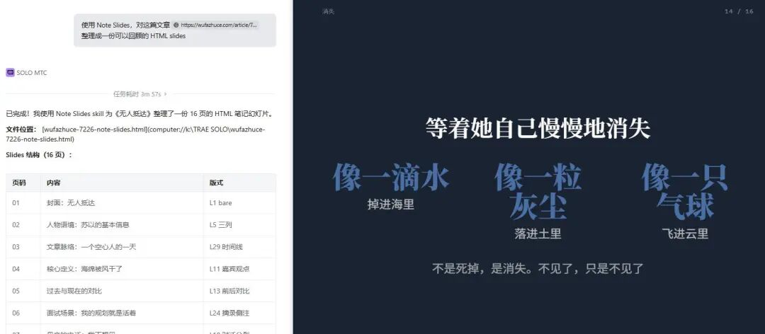 TRAE SOLO 实操