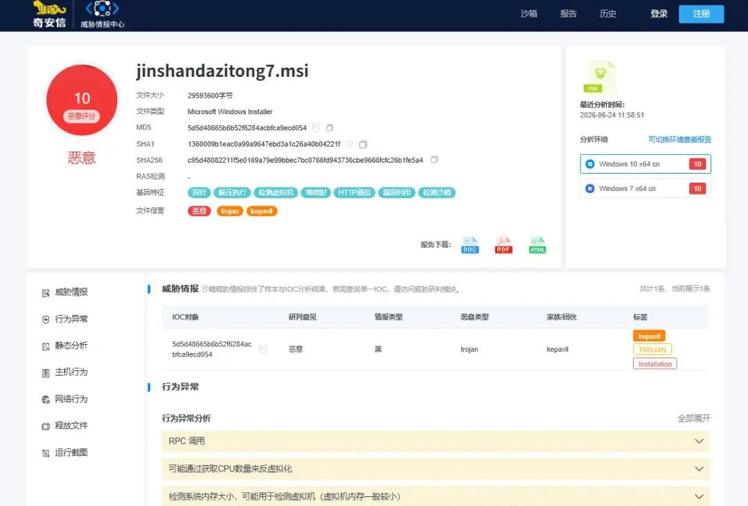行为异常与网络行为报告示例