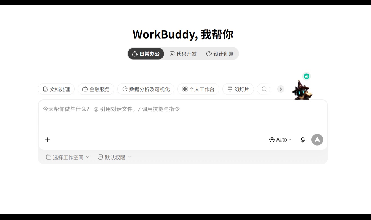 腾讯 WorkBuddy 常态化办公自动化：轻量场景最优解与政企落地补充