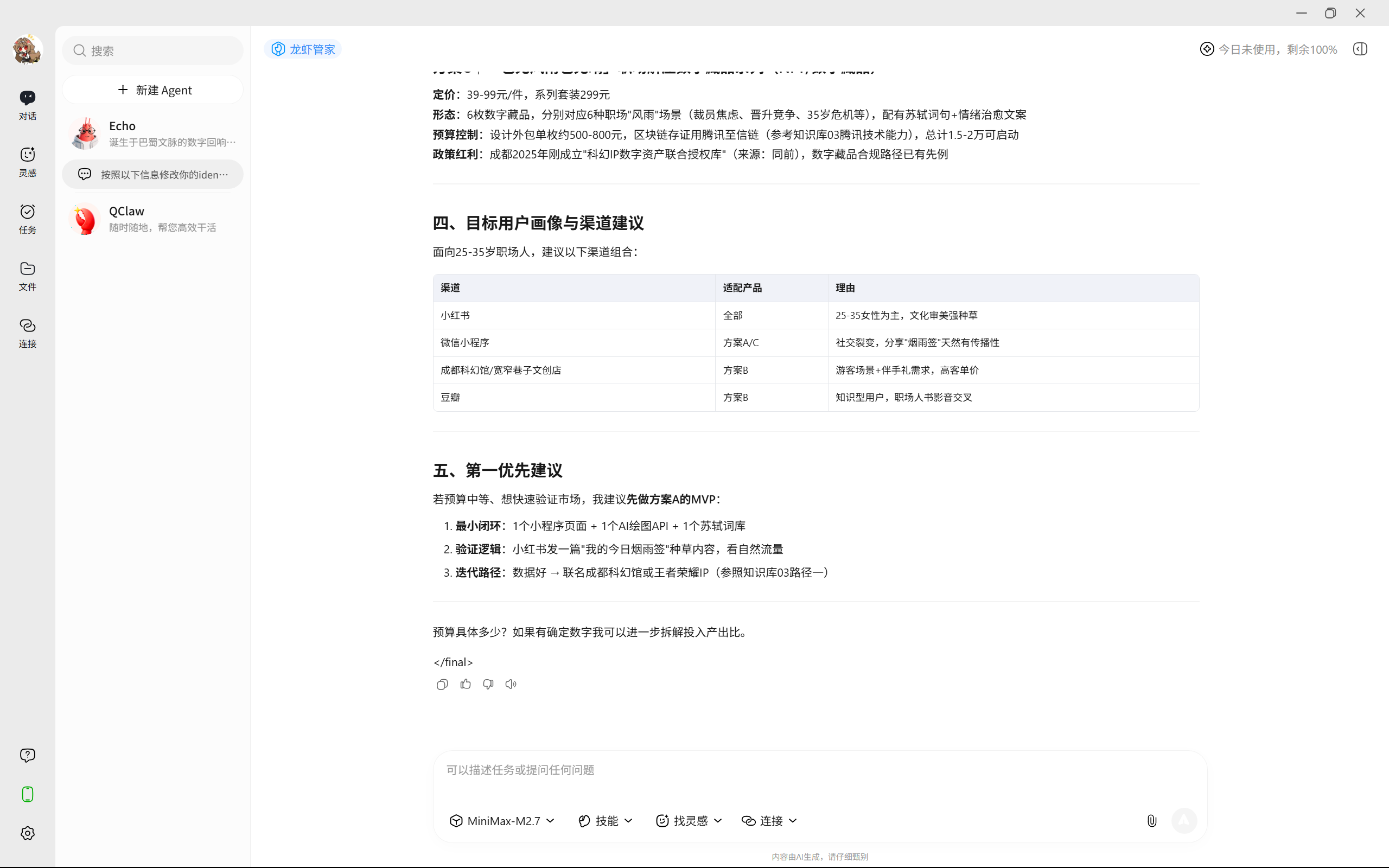 渠道建议与 MVP 落地