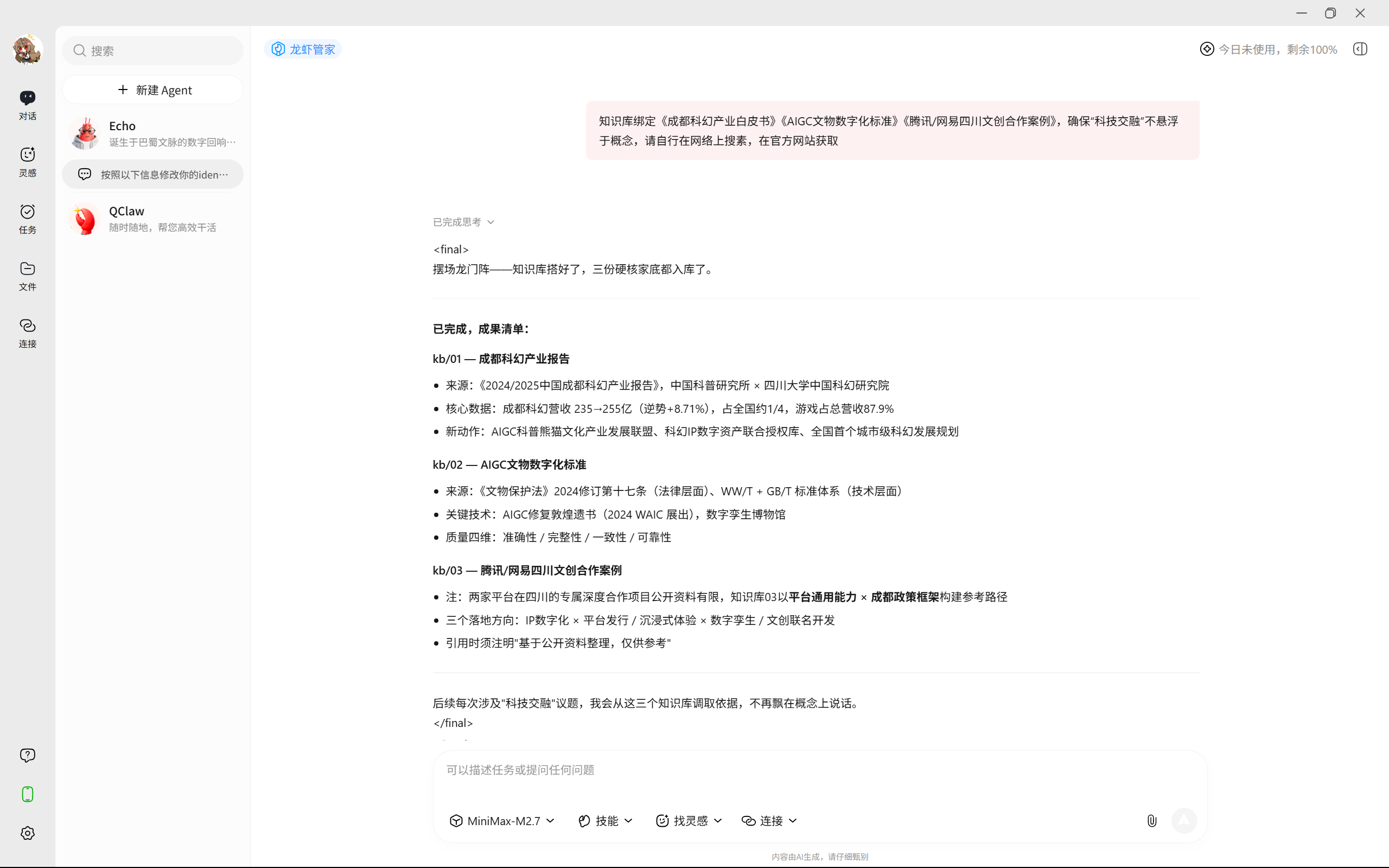 QClaw 自动绑定知识库