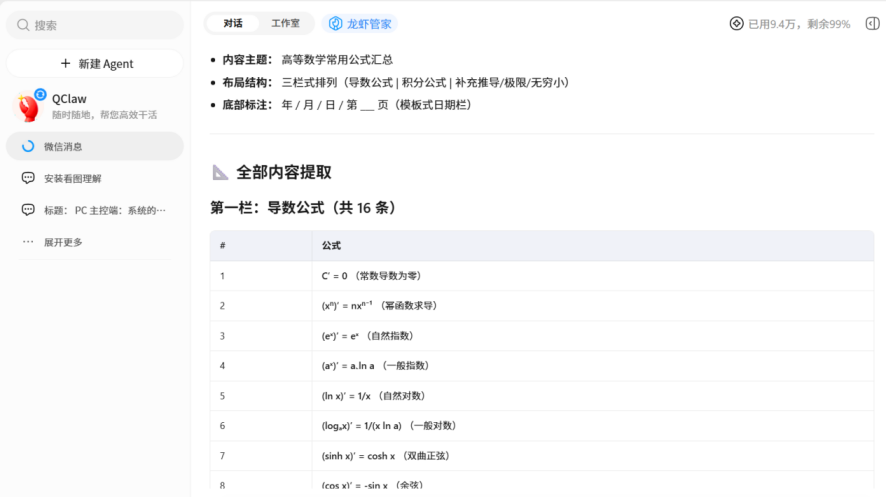 Qclaw对笔记进行整理