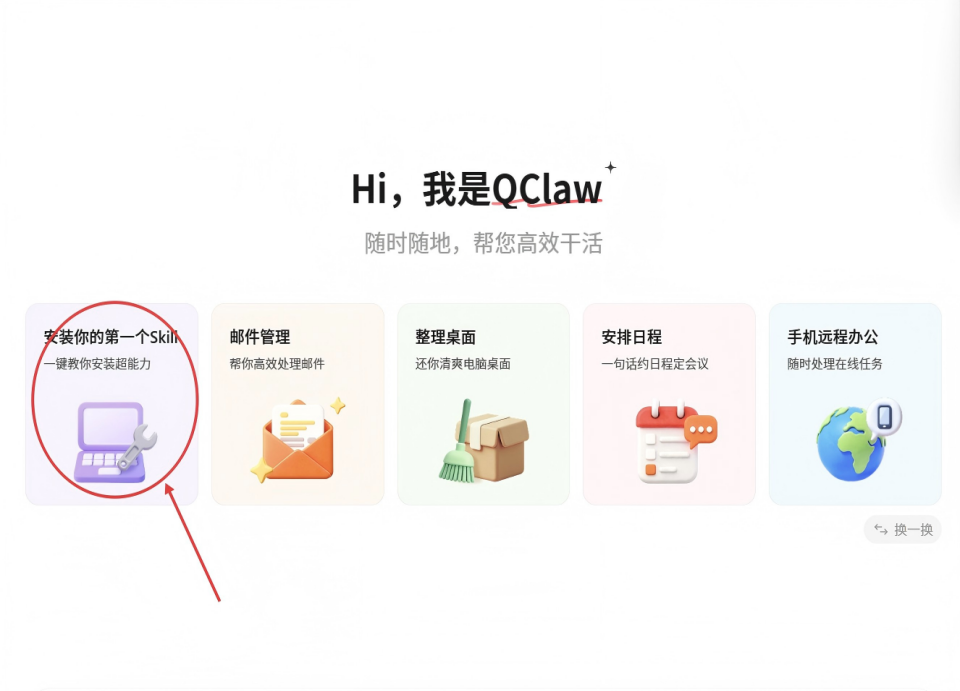 Qclaw主页面