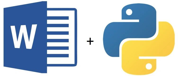 Python：一个生成Word文档的实用示例