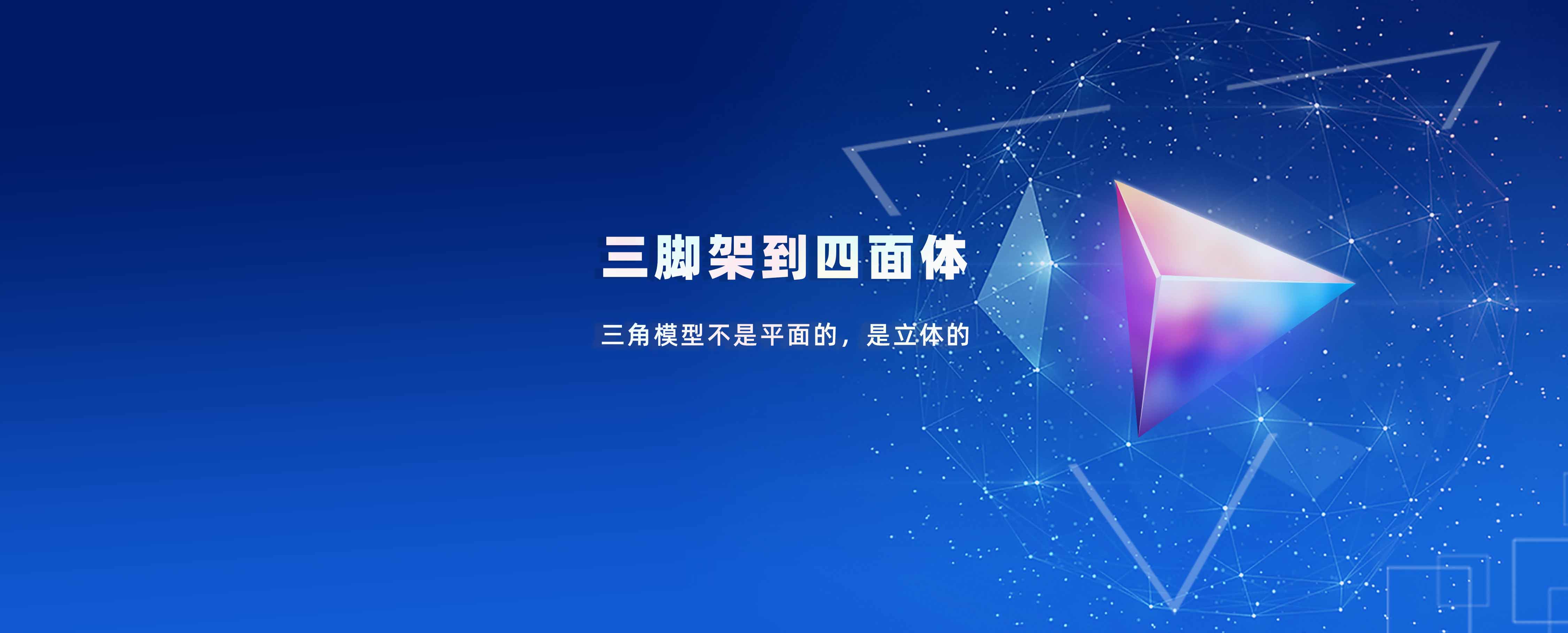 意图共鸣科技《智能体接口化白皮书2.0》从三脚架到四面体&mdash;&mdash;三角模型不是平面的，是立体的