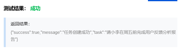 云函数测试成功返回，任务已被正确解析