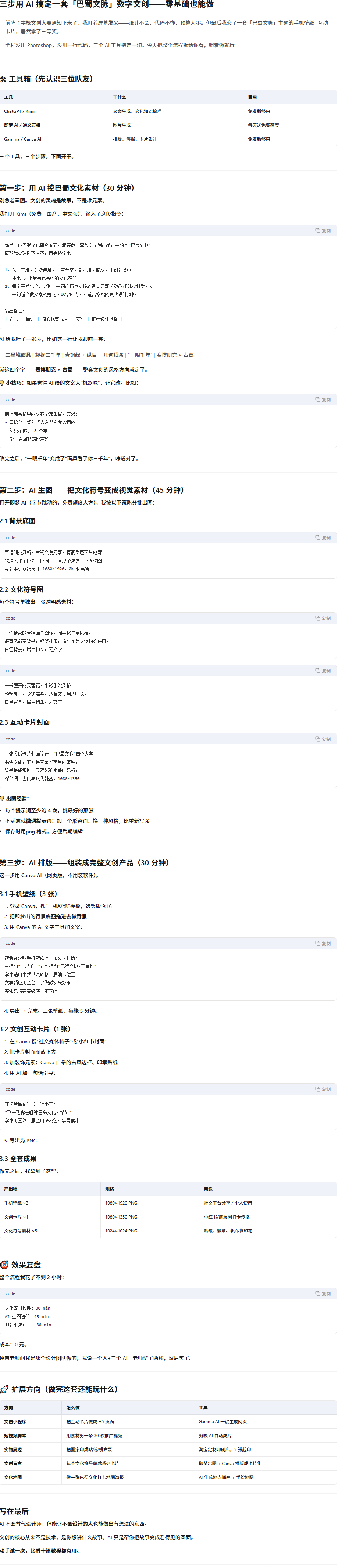 此即是该提示词的文章