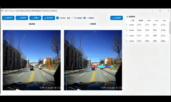 自动驾驶视角道路锥形桶安全锥检测数据集 柱形图车辆视角路面锥形桶等交通导流实例分割数据集 yolo分割模型