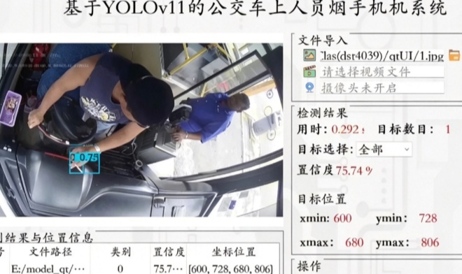 深度学习基于YOLOv11公交车吸烟检测系统 公交车上人员吸烟手机检测数据集，9725张，yolo，voc，coco三种标注方式 图像尺寸:720*1280