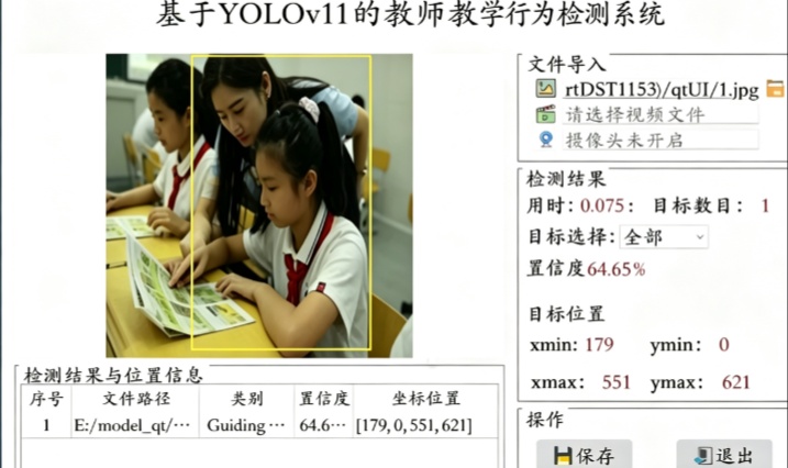 教师老师行为检测数据集 深度学习基于YOLOv11教师老师教学行为检测系统