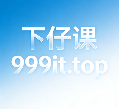 优秀的个人博客,低调大师