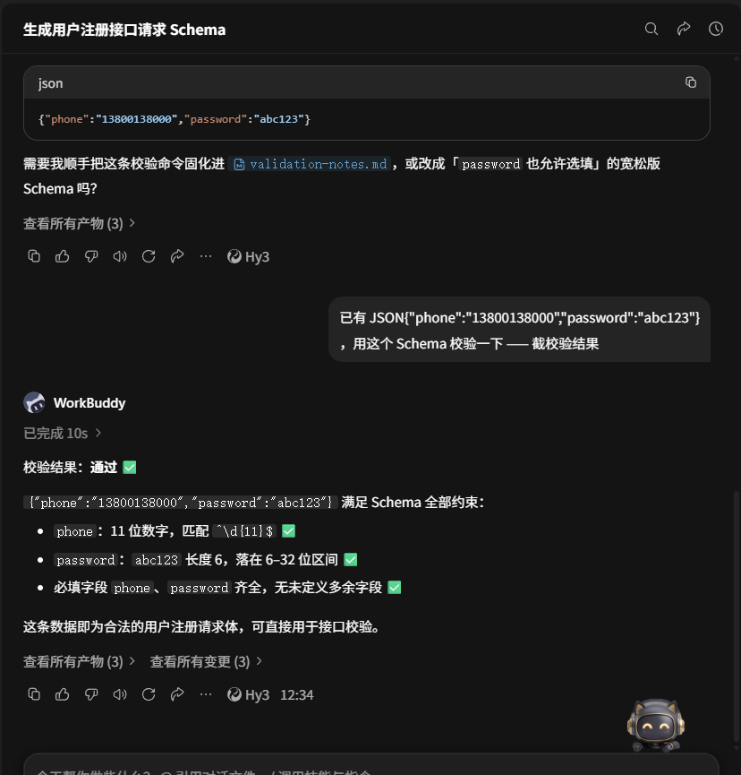 校验 JSON