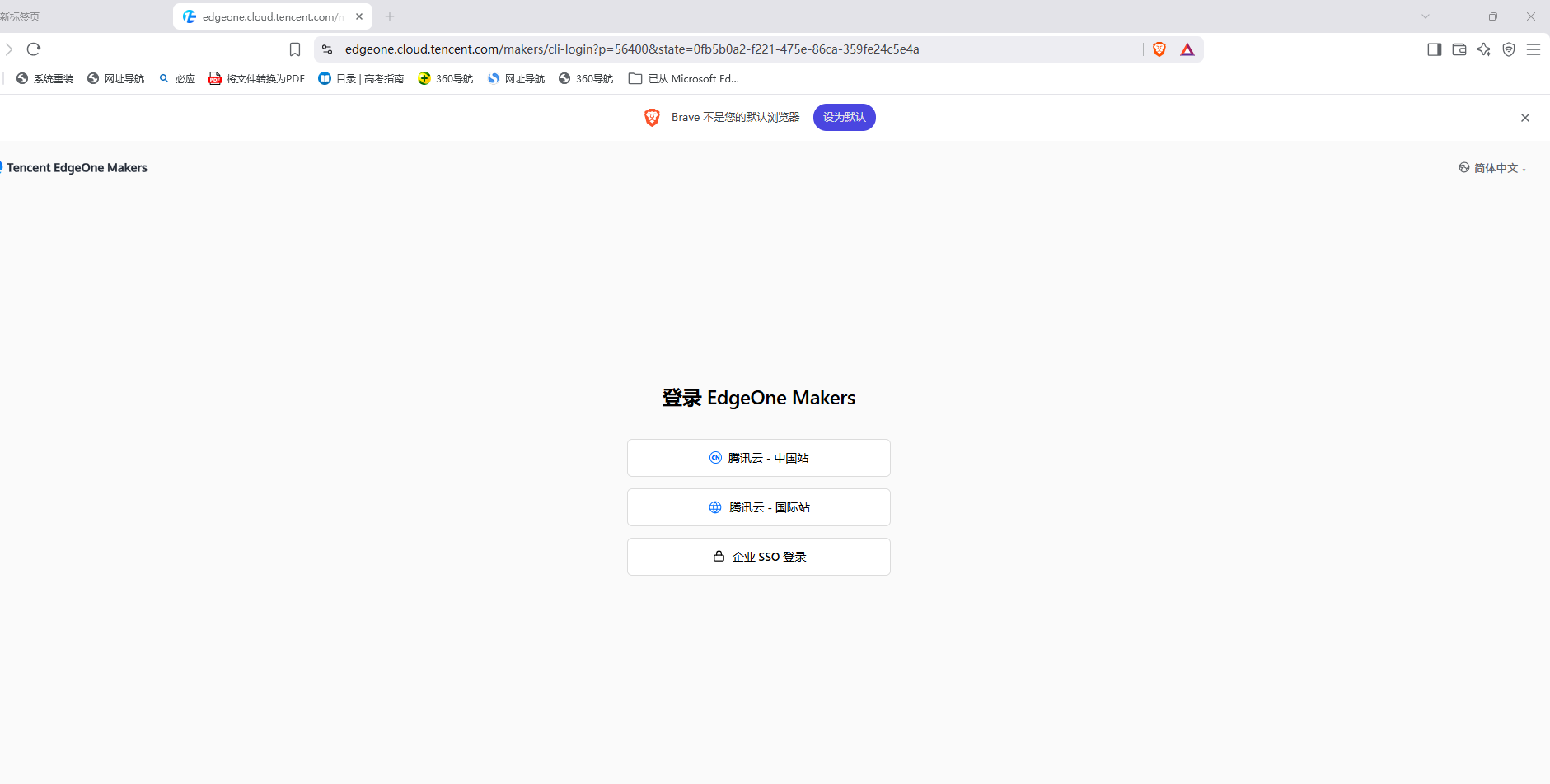 EdgeOne Makers 登录弹窗